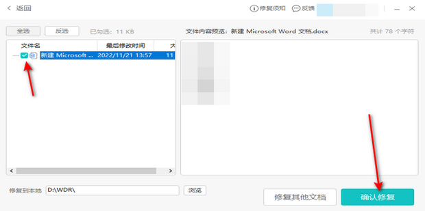 WPS文档修复终极指南：从入门到精通，轻松搞定文件损坏问题