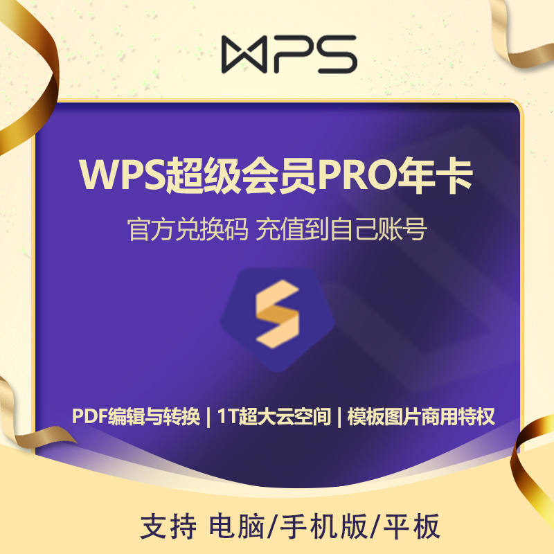 WPS激活终极指南：从免费版到VIP会员，所有方法一篇搞定（2024最新）