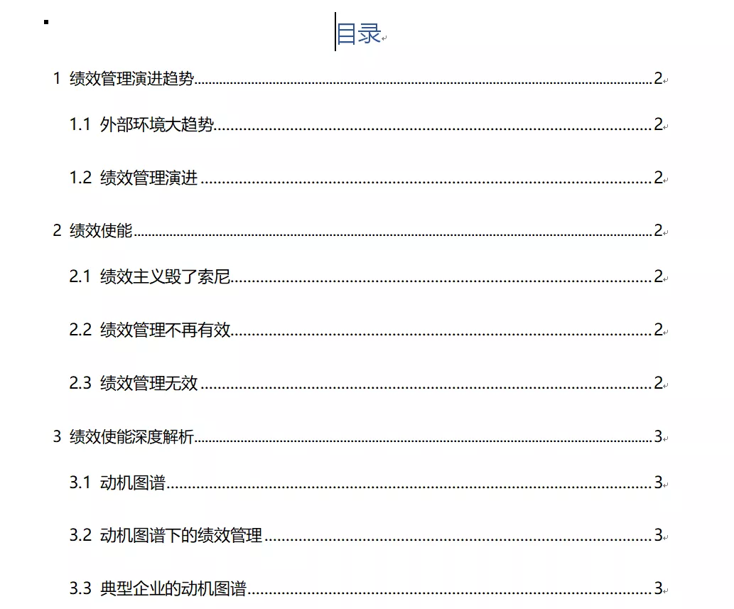 WPS目录制作终极指南：从入门到精通，告别手动输入