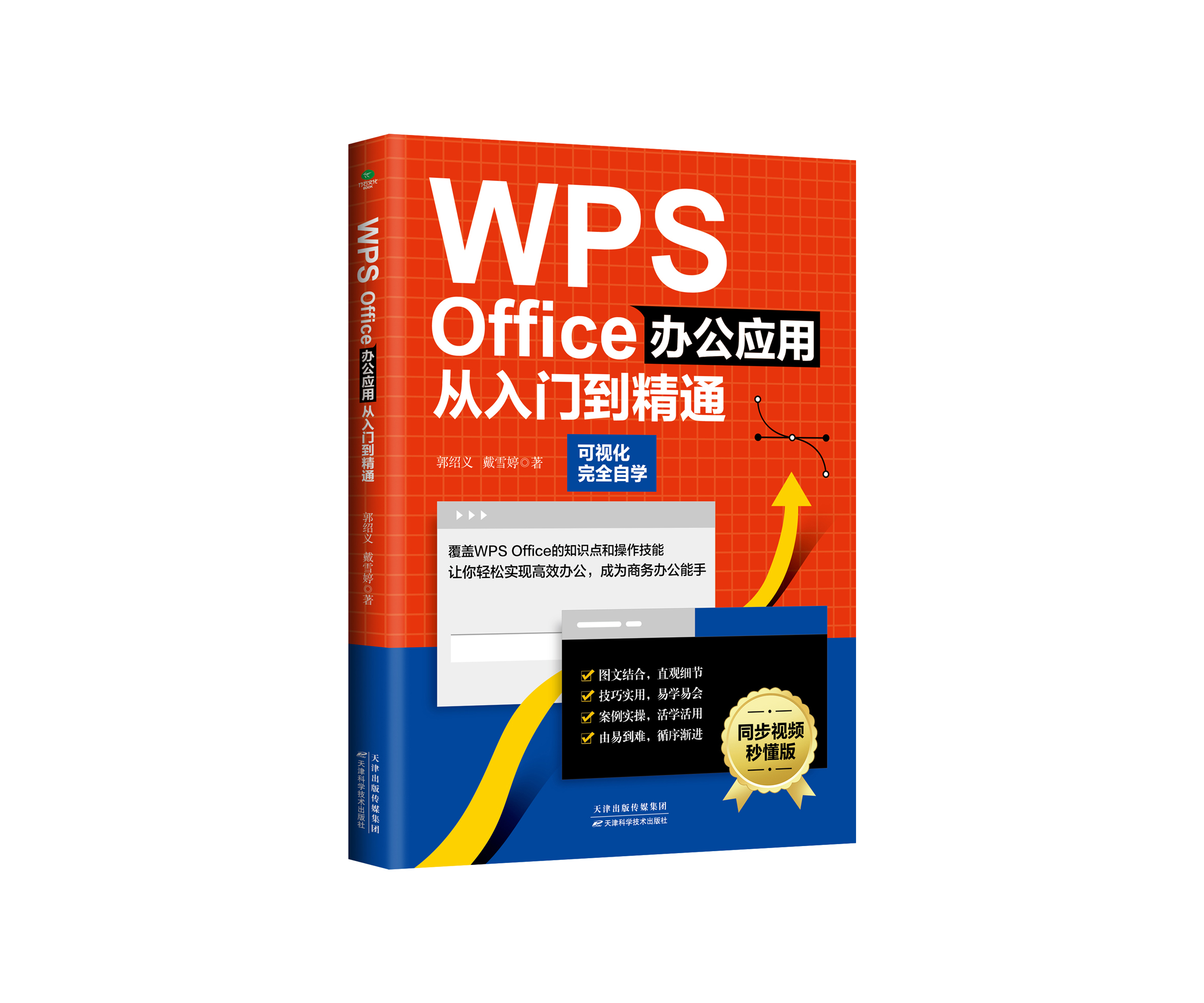 WPS助手全面指南：从入门到精通，彻底释放你的办公生产力