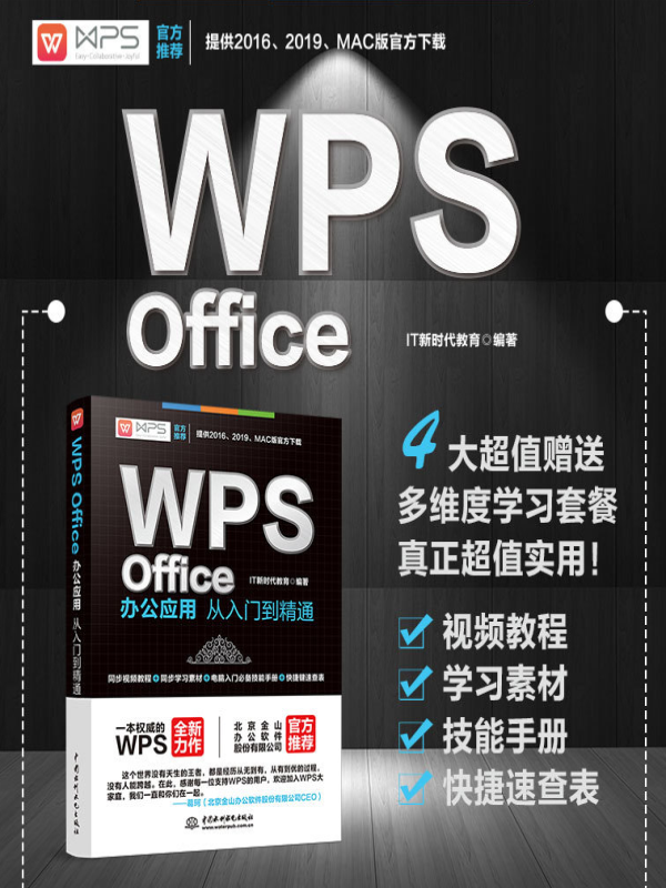 WPS Office终极指南：从入门到精通，10个让你效率翻倍的隐藏技巧