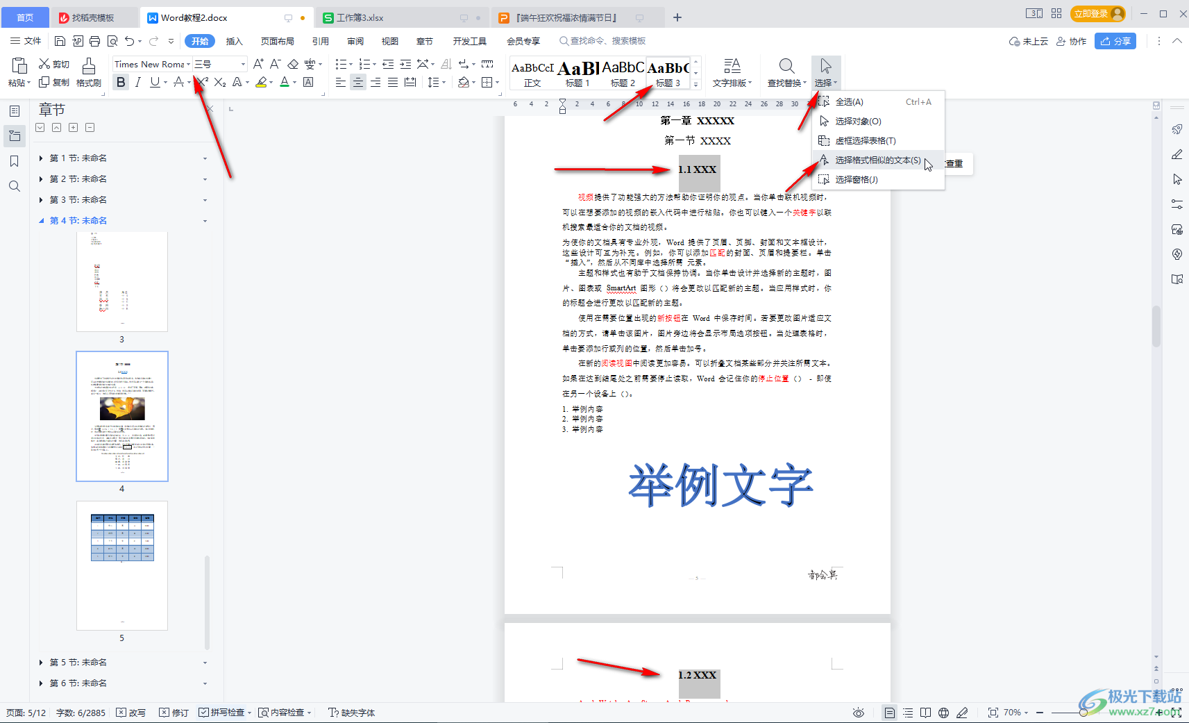 告别手动调整，WPS自动排版终极指南：从一键美化到样式大师