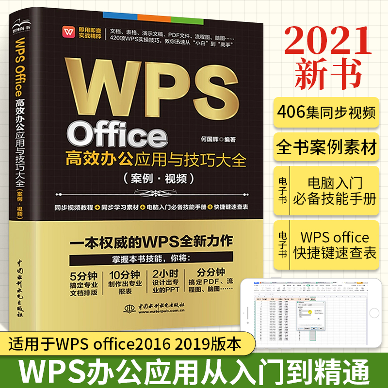 WPS截屏终极指南：从入门到精通，善用这款隐藏的效率神器