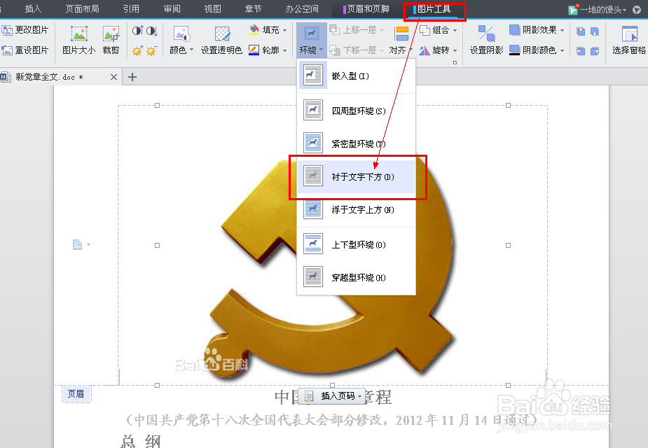WPS页眉删除终极指南：从入门到精通，彻底告别“删不掉”的烦恼