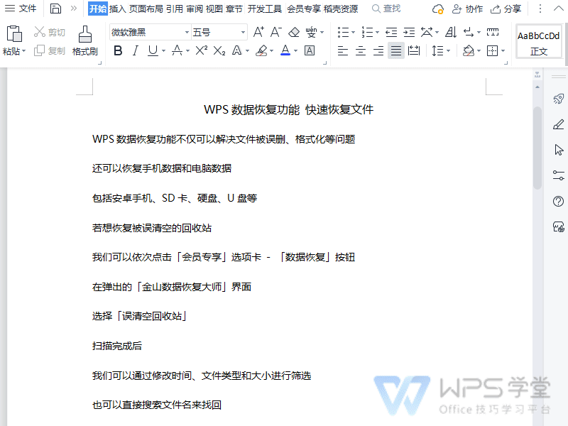 WPS历史记录全解析：从查找、清理到文件恢复的终极指南