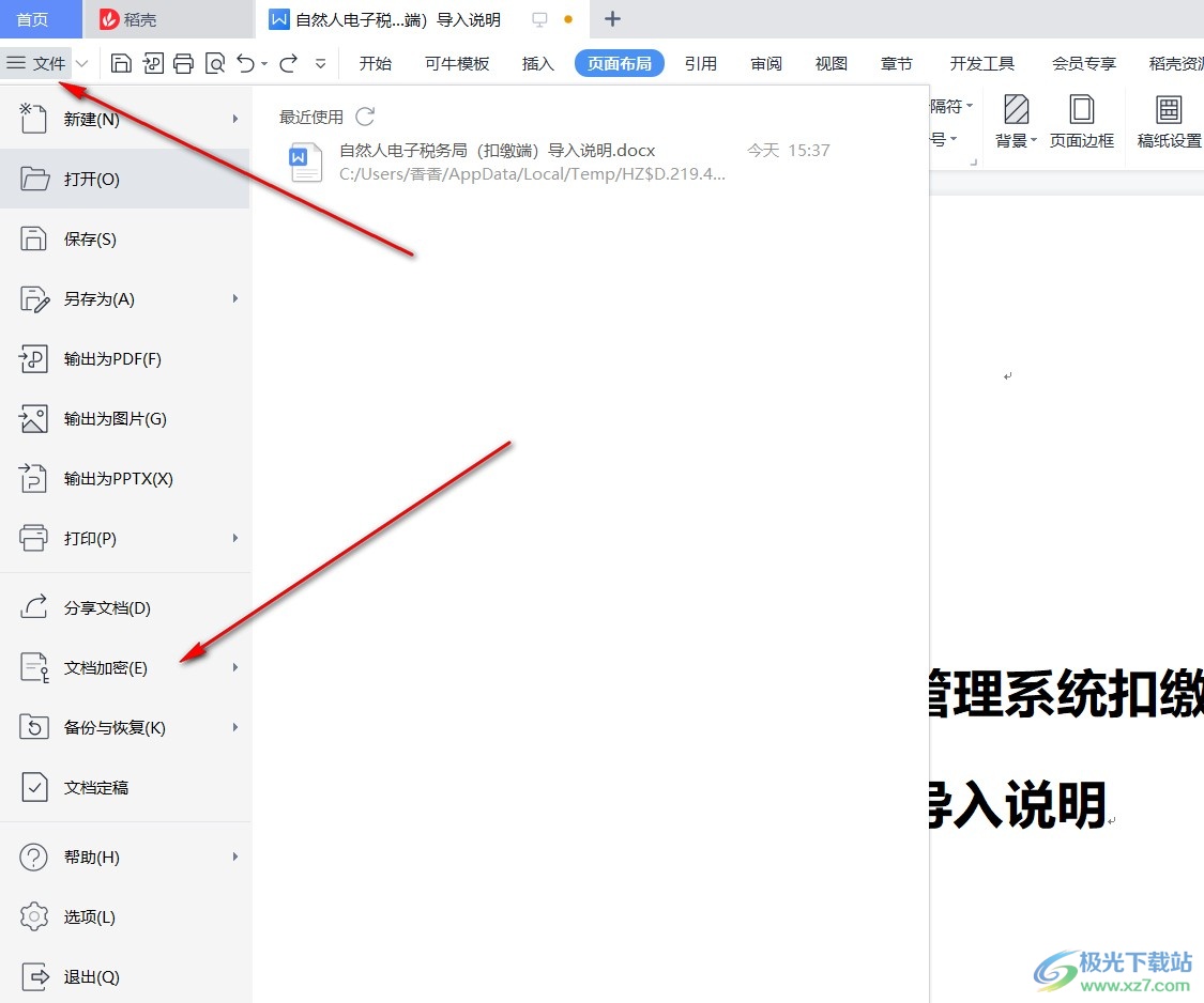 WPS加密终极指南：从入门到精通，保护你的文档安全