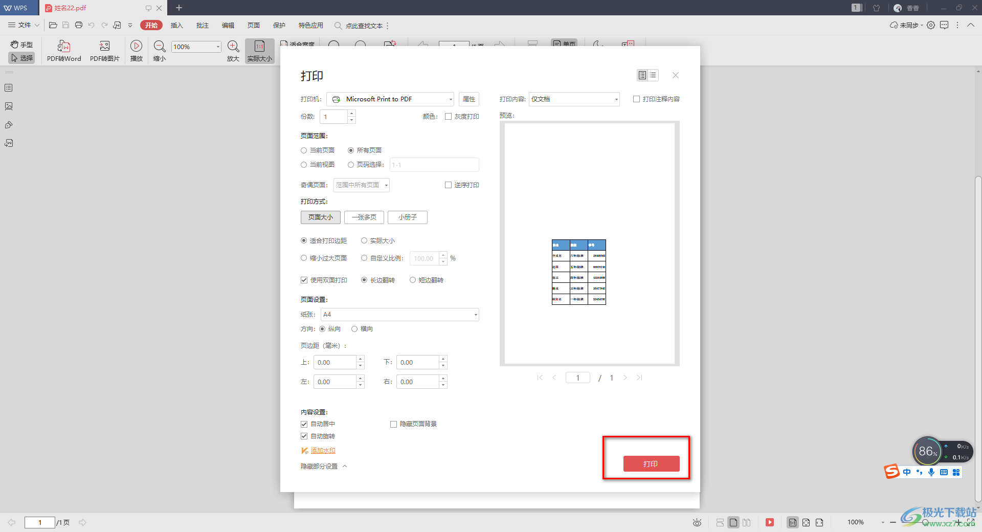 WPS打印终极指南：从入门到精通，解决所有WPS文件打印问题