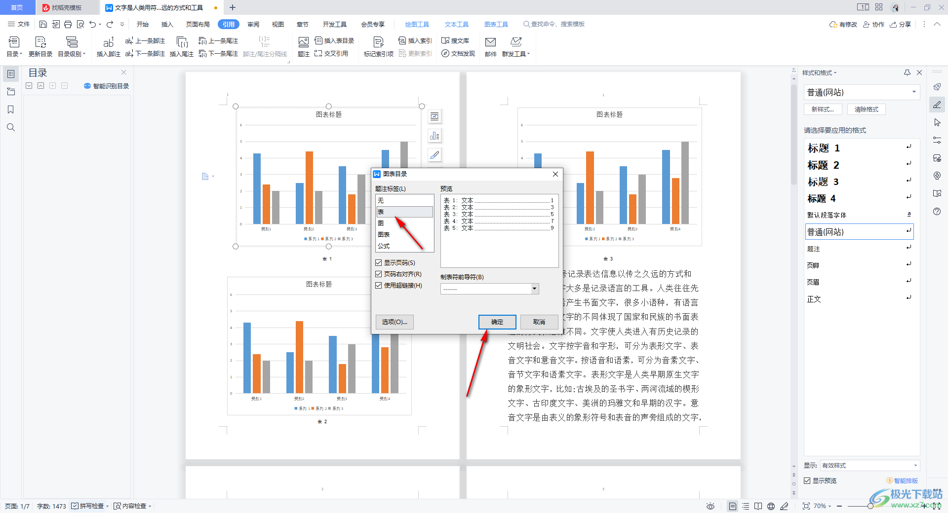 WPS目录终极指南：从自动生成到高级美化，一篇就够了