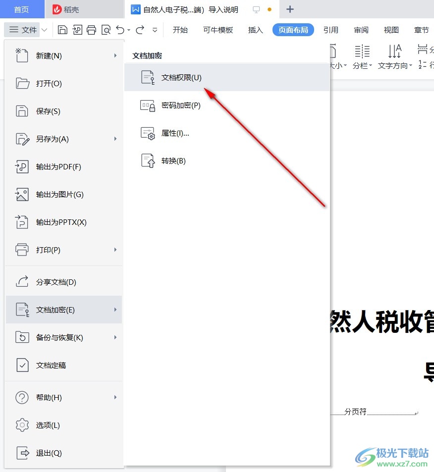 WPS文件加密终极指南：从设置到管理，全方位保护你的文档安全