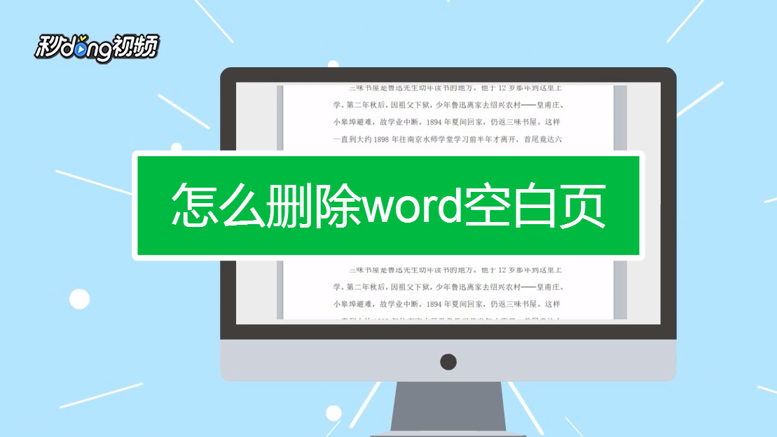 WPS空白页删不掉？终极指南：5种方法彻底解决空白页难题
