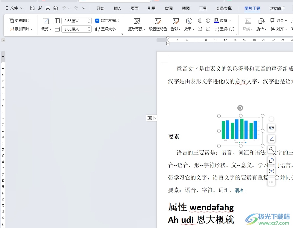 WPS图片透明度终极指南：从入门到精通，轻松搞定图片背景与水印